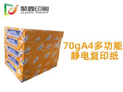 70gA4多功能靜電復(fù)印紙，70gA4辦公空白復(fù)印紙，空白復(fù)印紙