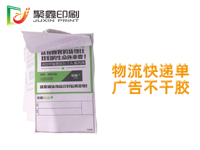 物流快遞單廣告不干膠印刷，物流快遞單廣告印刷，不干膠廣告印刷