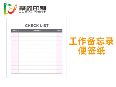 工作備忘錄便簽紙印刷，計劃便簽紙印刷，便簽紙印刷