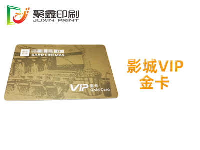 影城VIP金卡印刷，影城貴賓卡印刷，影城鉆石卡印刷