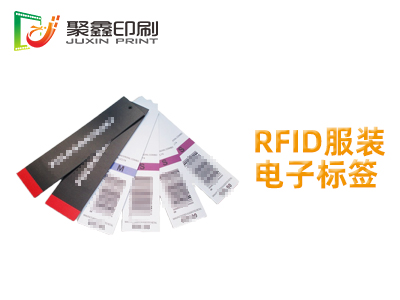 RFID服裝電子標簽印刷，RFID標簽印刷，RFID電子標簽印刷