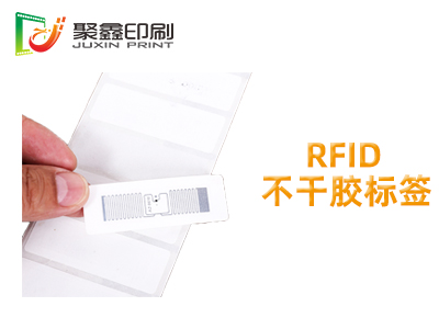 RFID不干膠標簽印刷，RFID條碼印刷，RFID電子標簽印刷