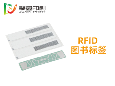 RFID圖書標簽印刷，RFID圖書館···