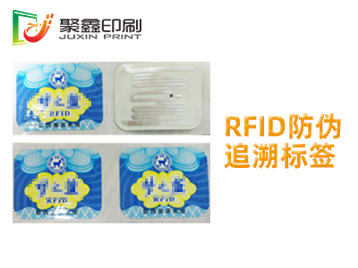 RFID防偽追溯標簽印刷，RFID防···